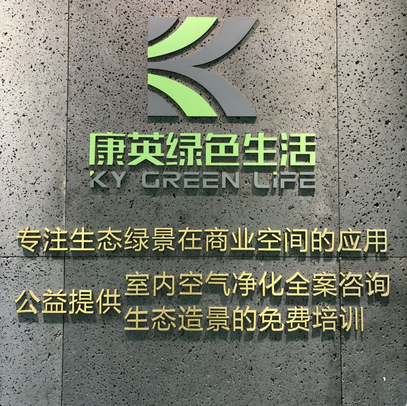 康英绿氧